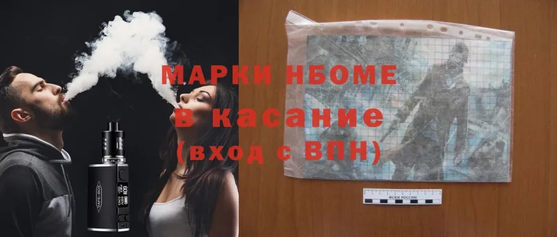 Марки NBOMe 1,8мг  как найти наркотики  даркнет как зайти  Шарыпово 